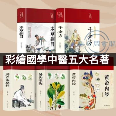 中醫書籍下載|中醫書籍《 神農本草經 》線上閱讀